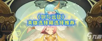 剑灵超越石选择箱如何获取