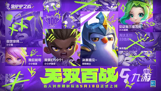 金铲铲之战无双百战怎么玩 无双百战游玩方式详解