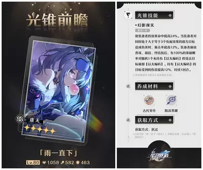 崩坏星穹铁道欢愉开拓者光锥用哪个好