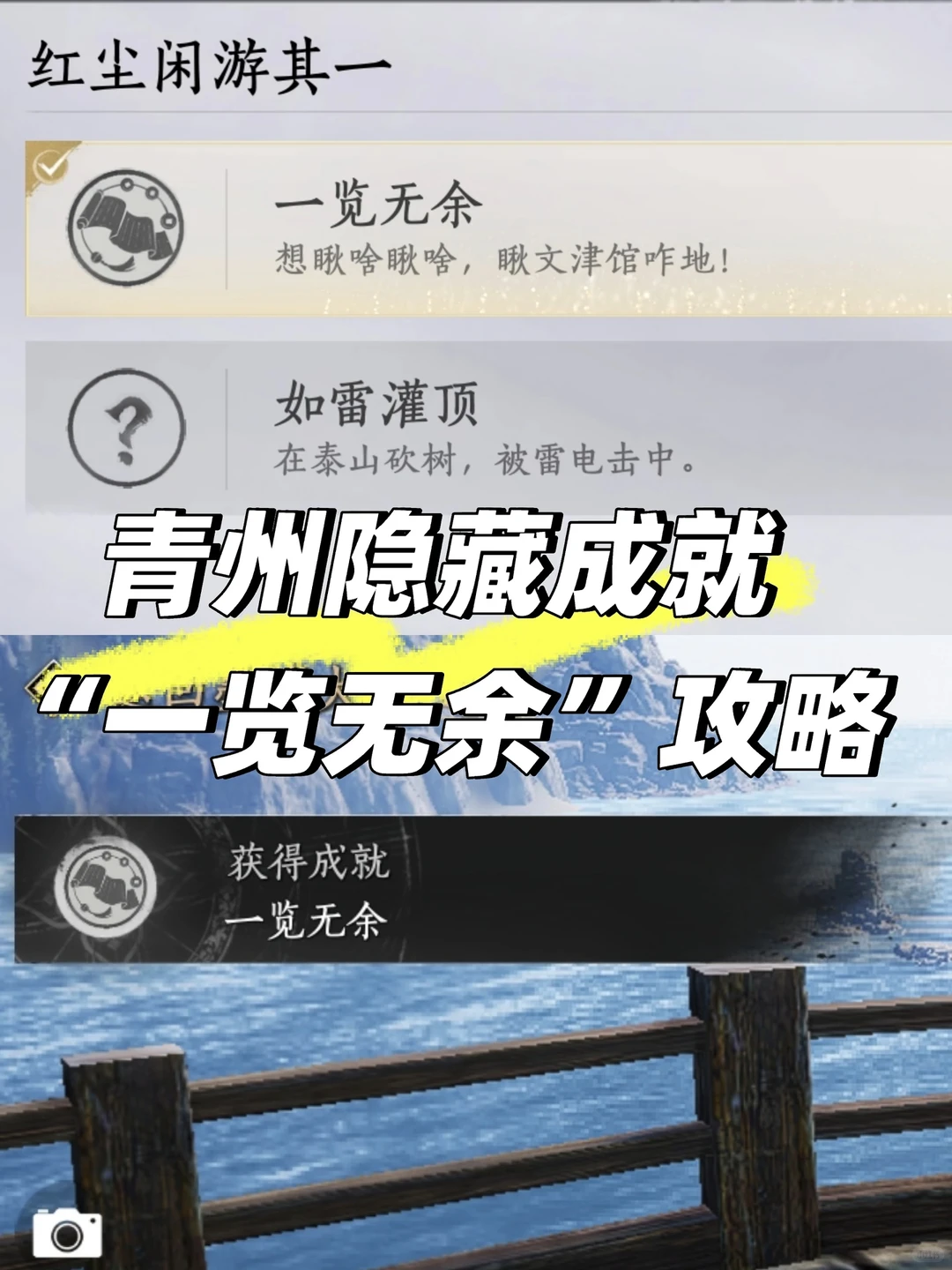 燕云十六声一览无余成就攻略