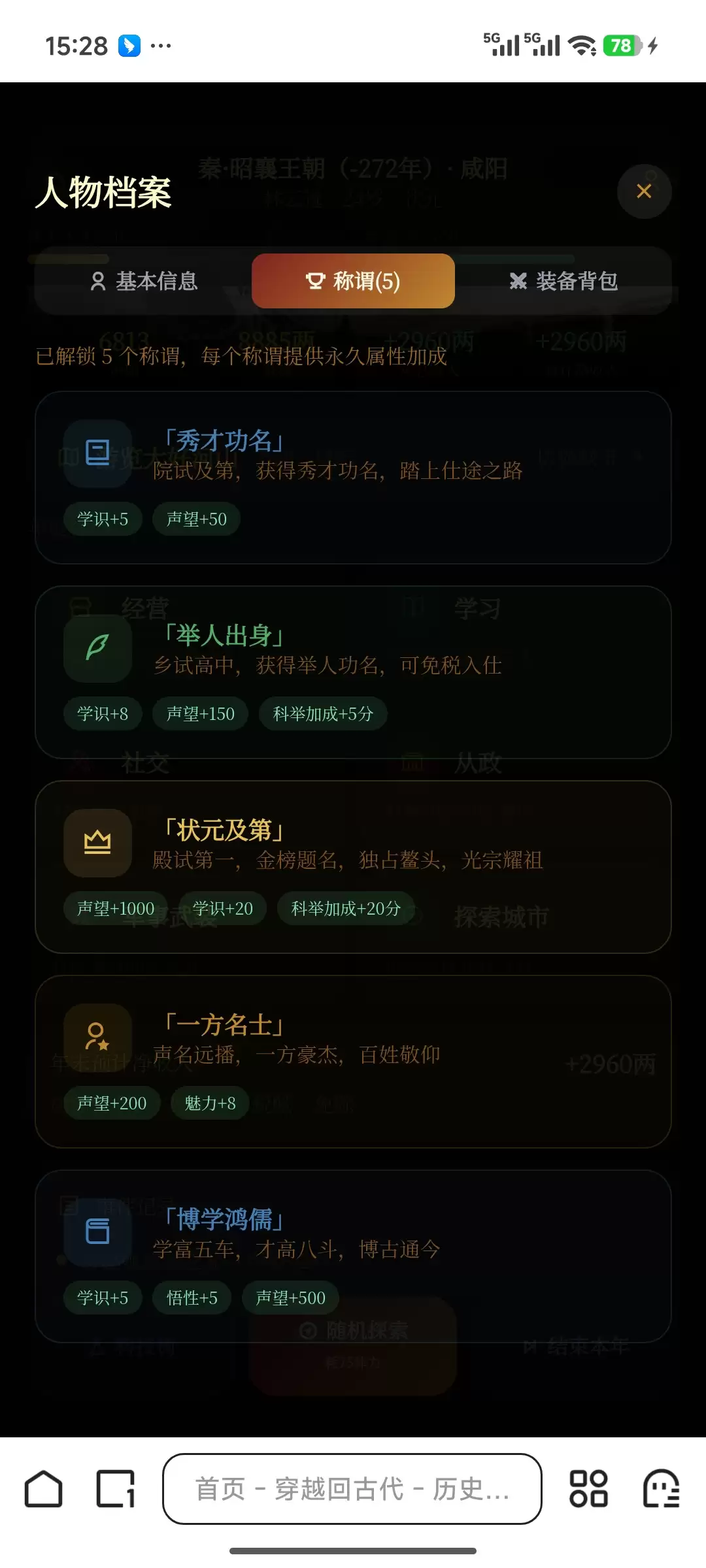 穿越回古代到底好玩吗 穿越回古代玩法简介