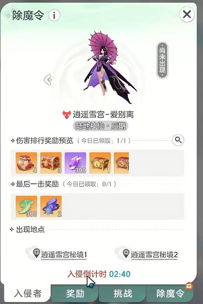 宗师之上除魔任务如何过