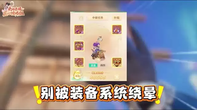 60秒讲透装备系统 你也可以稳步变强毕业！