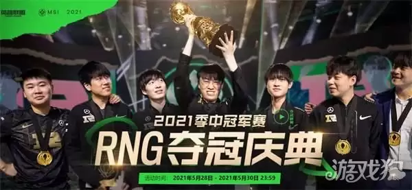 lolrng夺冠活动位置 rng夺冠活动领取方法汇总
