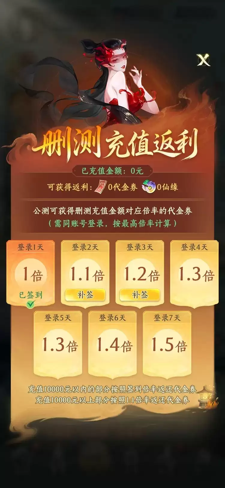 《纵横修仙界》计费删档测试之充值返利规则说明