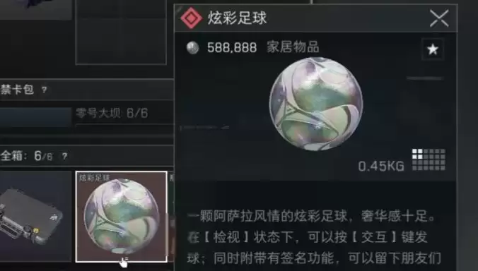 三角洲行动炫彩足球何时结束