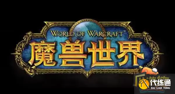 魔兽世界试炼场任务如何完成-试炼场任务通关指南?_wow试炼场