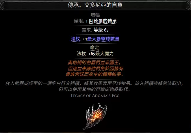 流放之路2传承艾多尼亚的自负属性效果总览