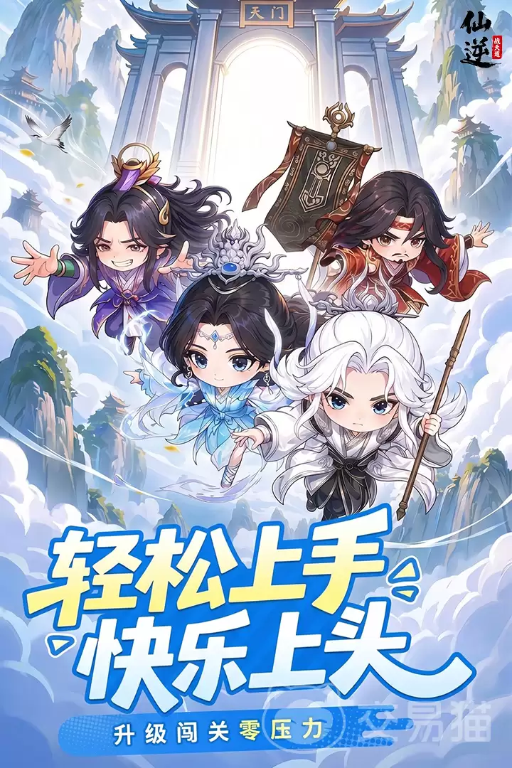 仙逆战天道上线时间：仙逆战天道开服日期与预约入口