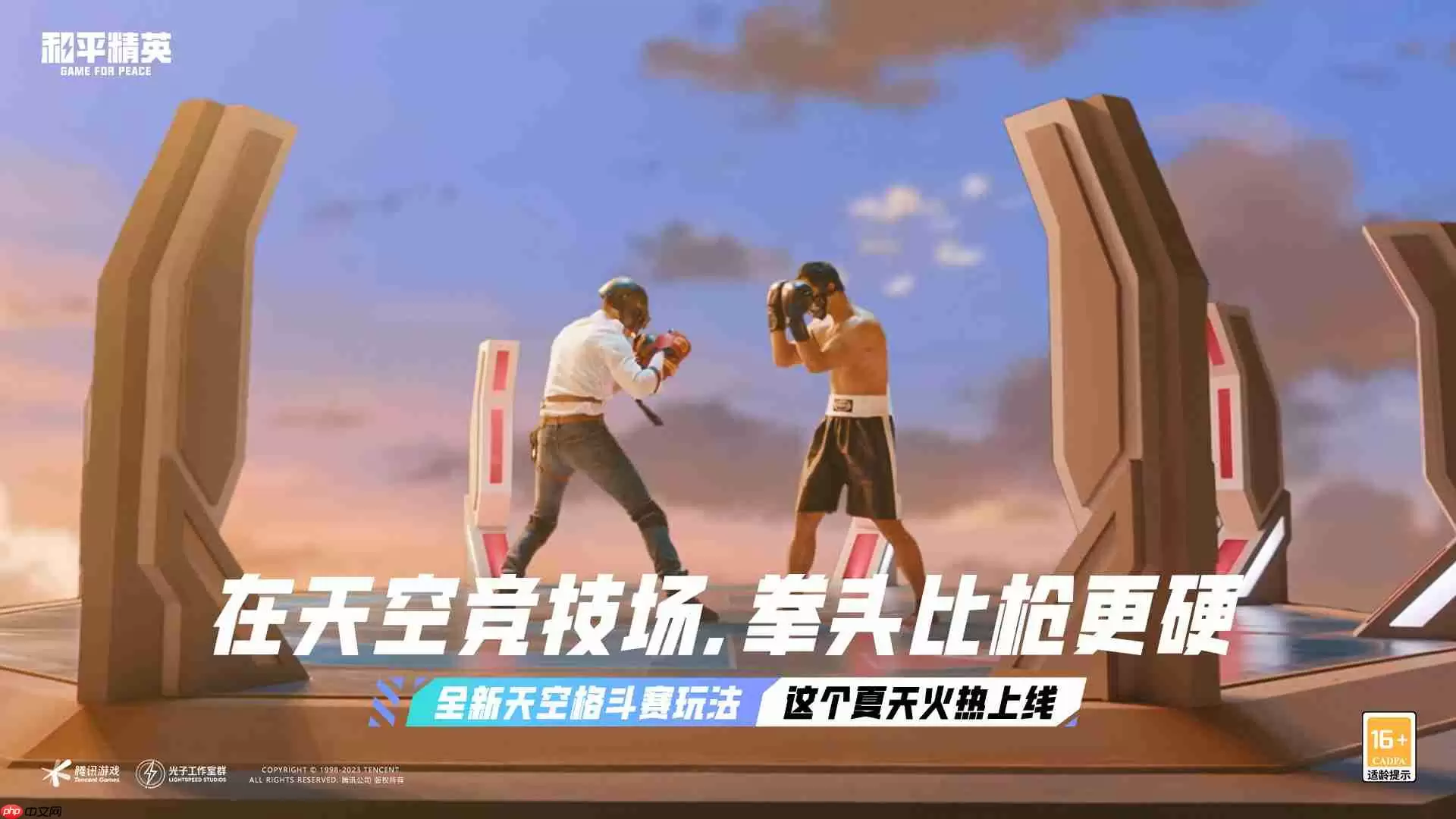 下一个圈，无限可能！《和平精英》亮相腾讯游戏发布会：全新版本重磅联动首秀