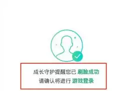 王者荣耀如何扫脸进入游戏