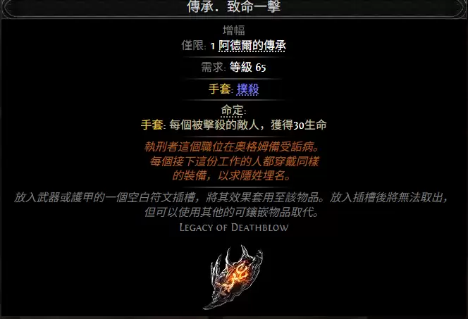 流放之路2传承致命一击属性效果全览