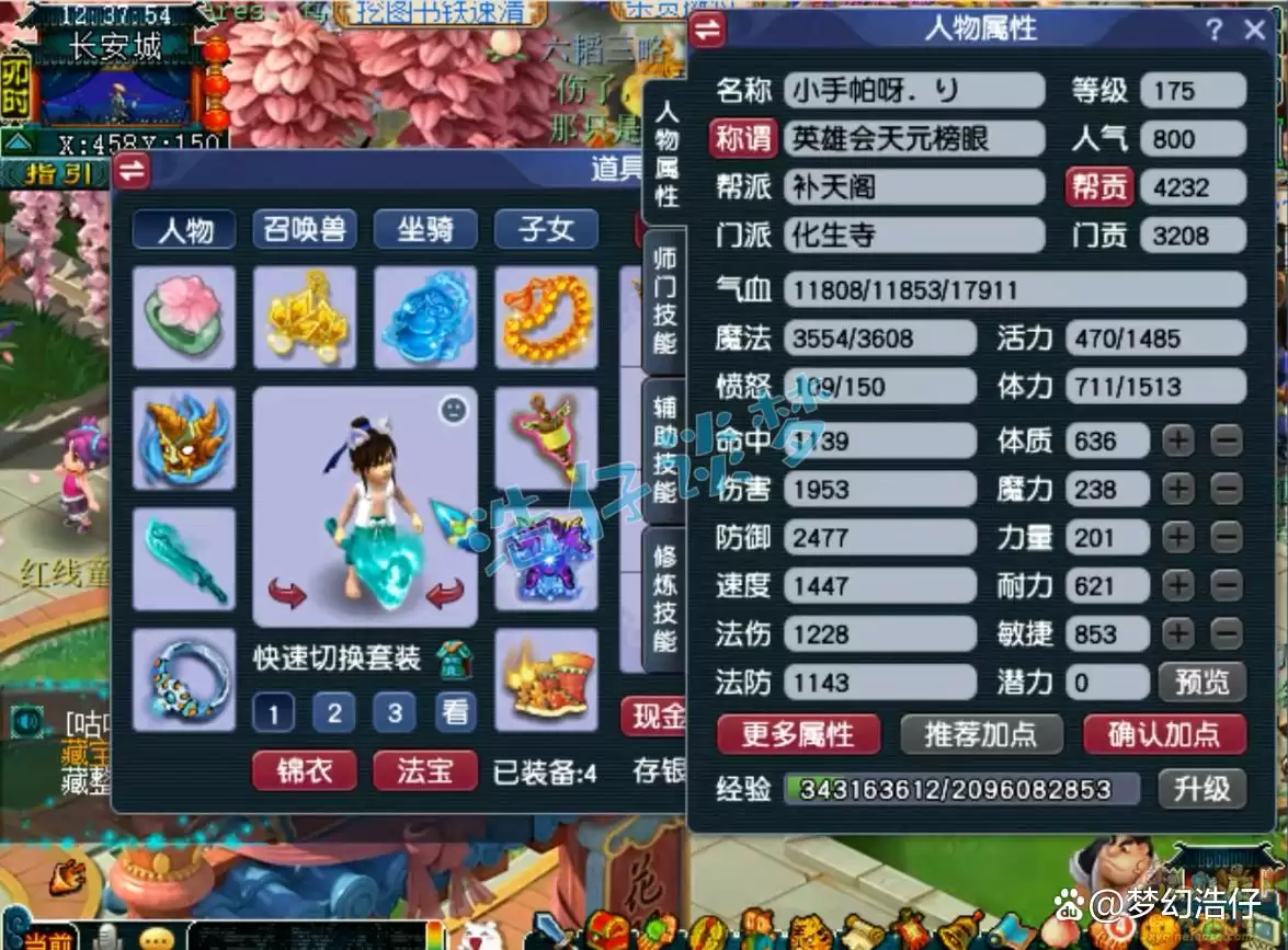 175级梦幻西游化生寺装备搭配