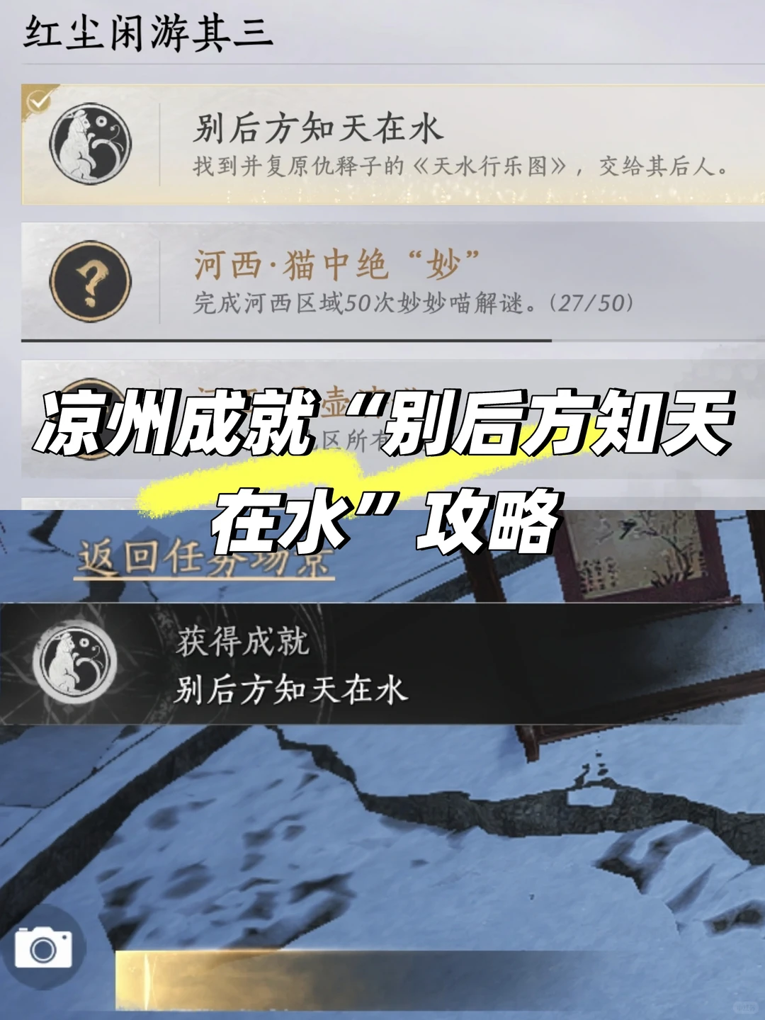 燕云十六声别后方知天在水成就攻略