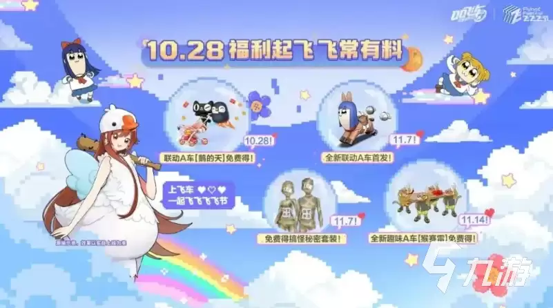 qq飞车手游飞飞节活动开启时间：qq飞车手游飞飞节前瞻介绍