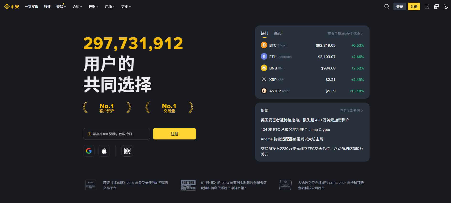 币安交易所注册全攻略-2026最新充提教程（官网入口&APP下载）