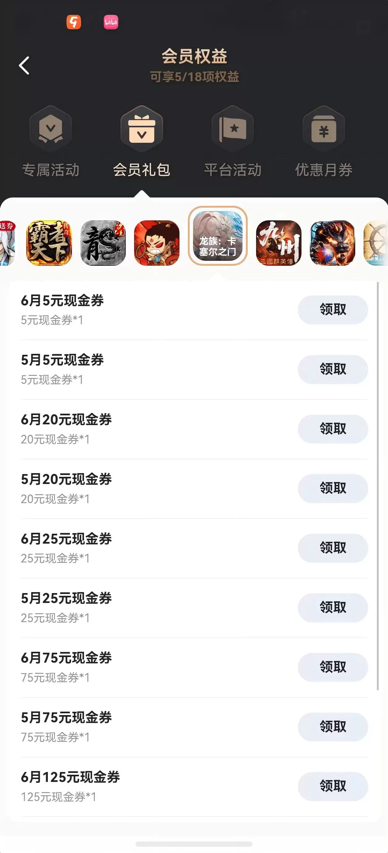 B站联运手游礼包领取攻略 B站联运手游礼包全平台领取方式汇总