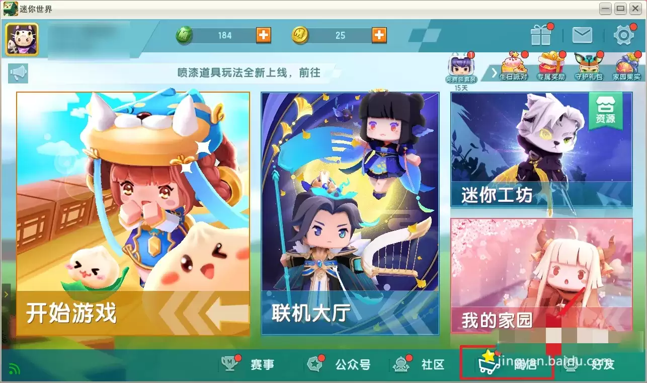 迷你世界皮肤-怎么换