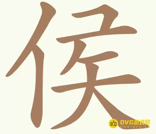 《比比脑瓜子》第234关侯怎么过-找出13个常用字通关图文攻略