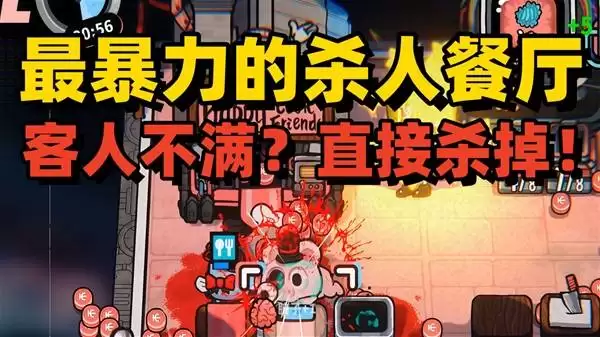《怪奇餐厅》试玩解说流程
