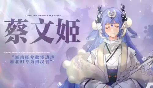 三幻2枭之歌蔡文姬好不好