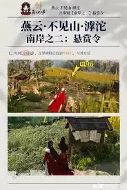 燕云十六声滹沱南岸万事知怎么玩