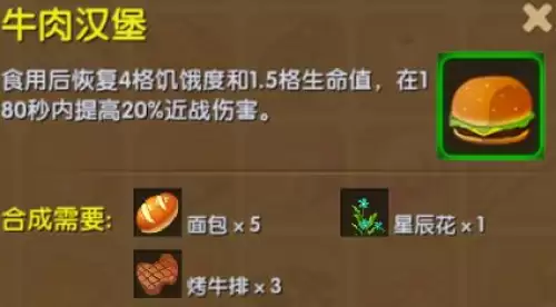 如何制作迷你世界牛肉汉堡