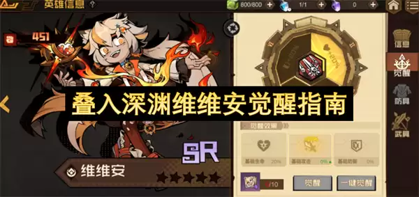 叠入深渊维维安觉醒详细指南