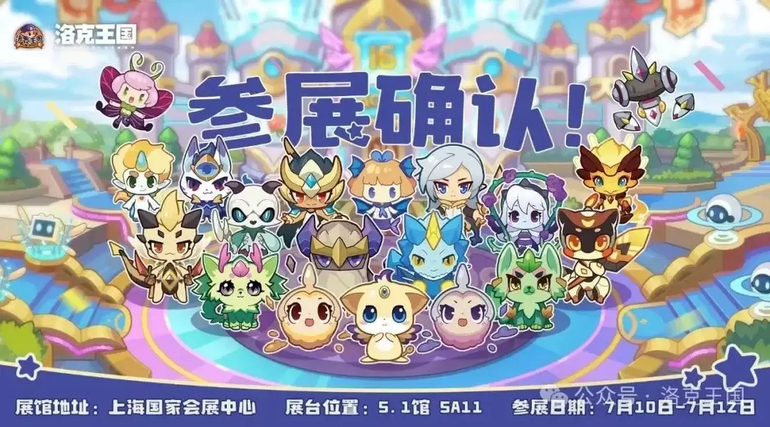 《洛克王国》2026BW参展情报公布