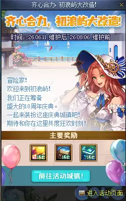 DNF初浪屿大改造活动全攻略