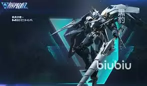解限机黑豹机甲实战技巧