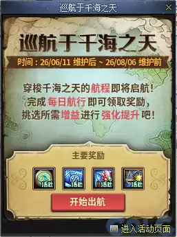 DNF巡航于千海之天活动攻略