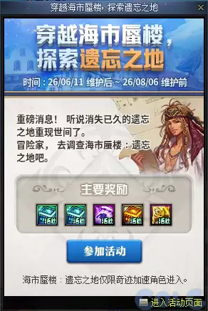 DNF遗忘之地探索活动攻略
