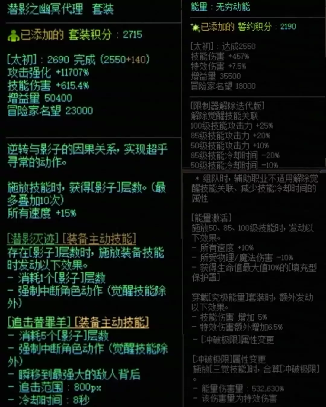 DNF潜影暗袭加究极能量搭配属性总览
