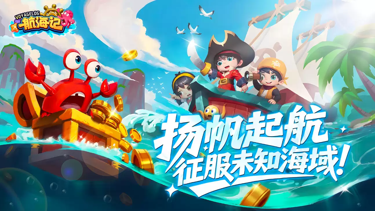 航海记手游最新兑换码礼包汇总
