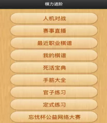 2026年最受欢迎免费围棋游戏推荐