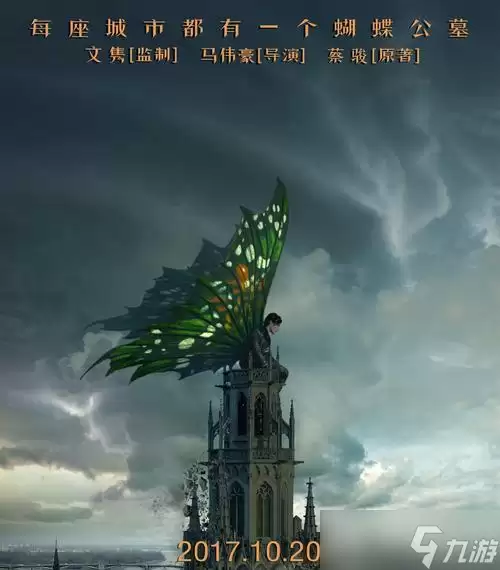 蝴蝶之星夜 用游戏化方式