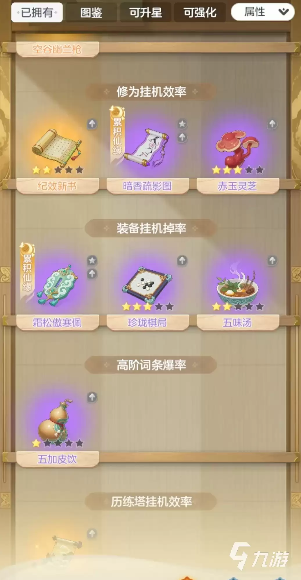 《宗师之上》宝物培养顺序建议与高效养成攻略