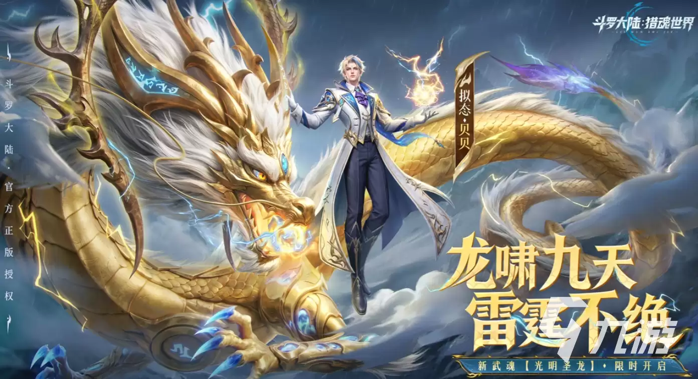 斗罗大陆猎魂世界海神试炼怎么玩 斗罗大陆猎魂世界海神试炼玩法攻略
