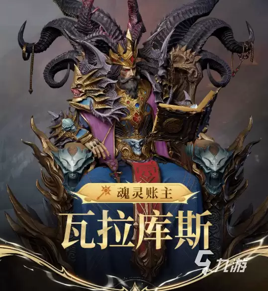 潮汐守望者魂灵账主瓦拉库斯：角色详解与强度分析