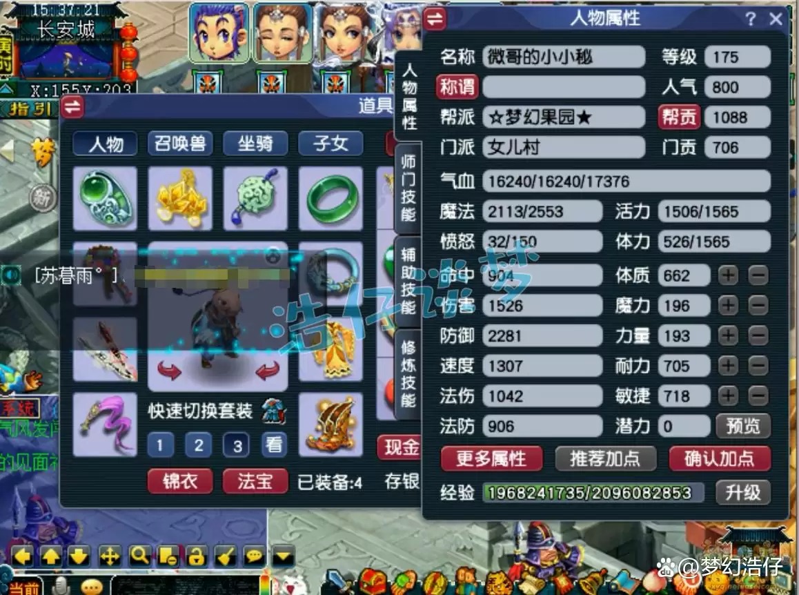 梦幻西游女儿村175级装备搭配