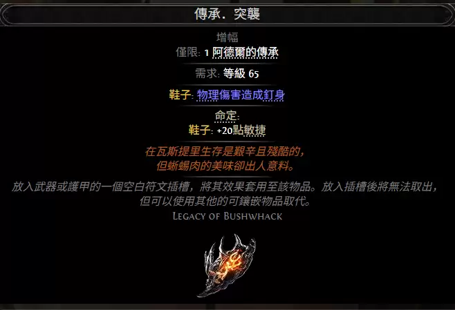 流放之路2传承突袭属性效果总览