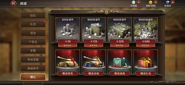《坦克争锋》赠礼商城详解
