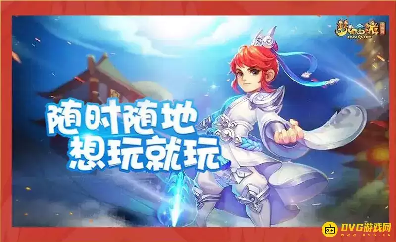 梦幻西游养号提升顺序-组攻宠先行到109