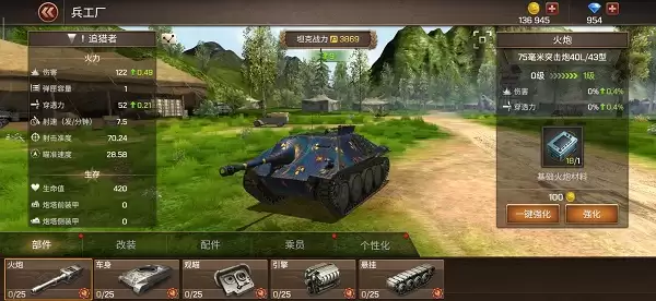 《坦克争锋》之部件详解