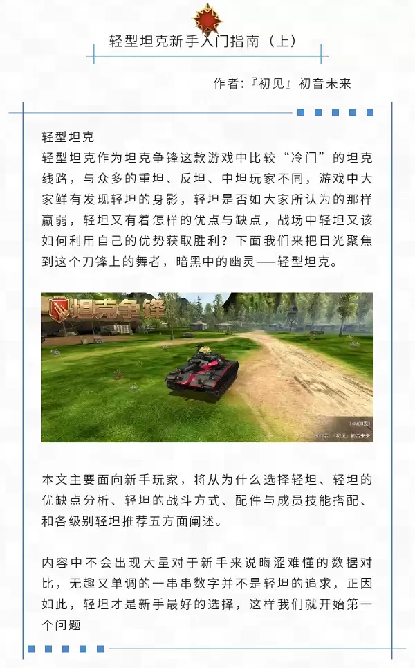 《坦克争锋》轻型坦克新手入门指南（上篇）