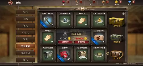坦克争锋幸运宝箱商城介绍