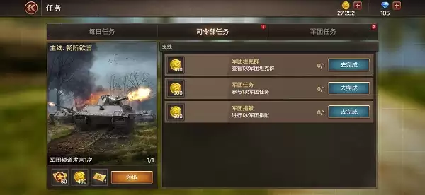 《坦克争锋》任务说明