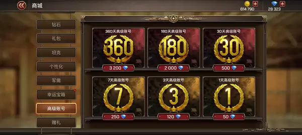 《坦克争锋》高级账号商城详细介绍