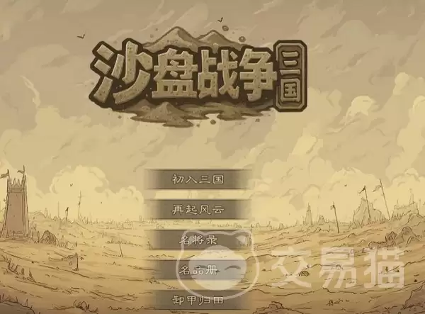 沙盘战争三国是否好玩 沙盘战争三国核心玩法与特色系统详解